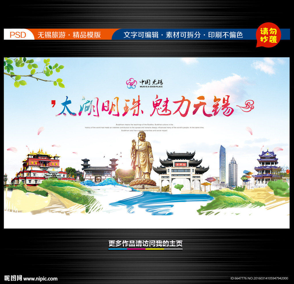 无锡旅游