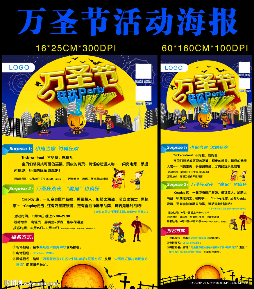 万圣节狂欢海报设计