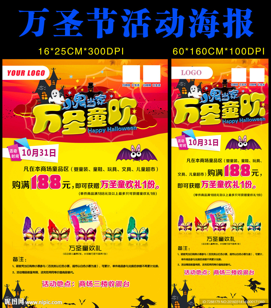 万圣童欢 小鬼当家海报