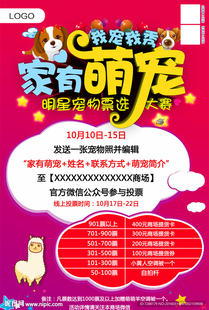 家有萌宠 我型我秀海报设计