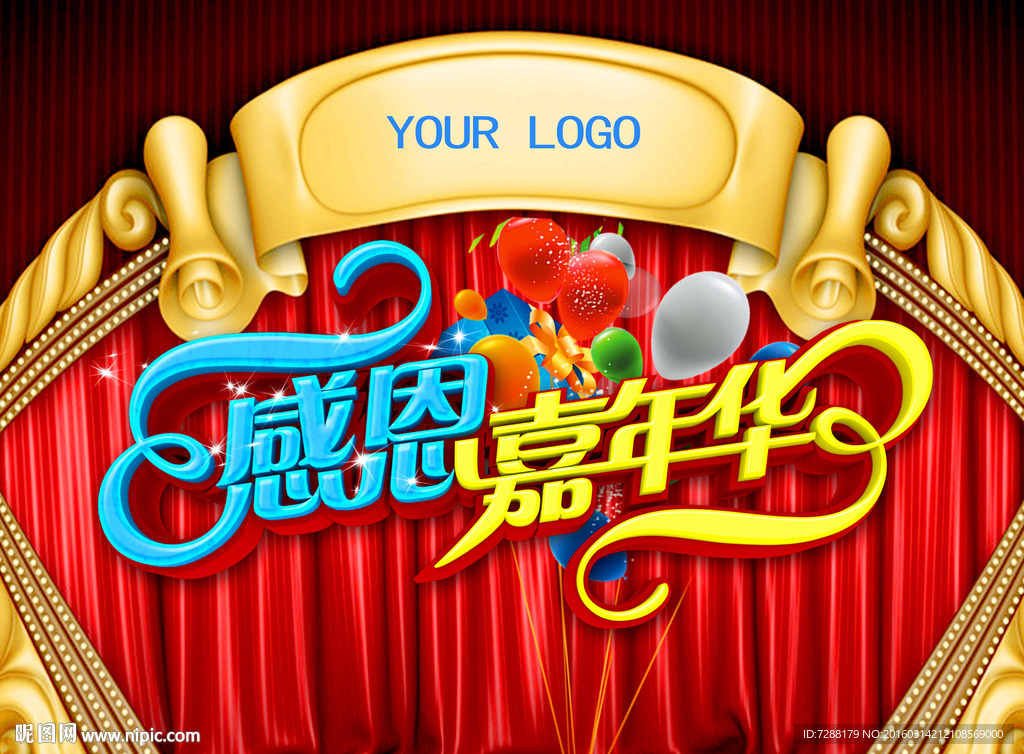 感恩节嘉年华海报