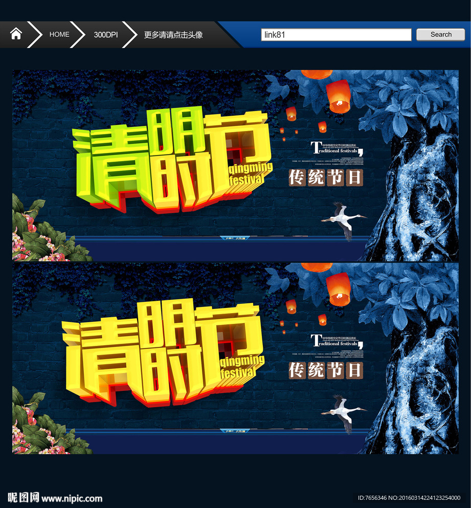 清明节 唯美设计