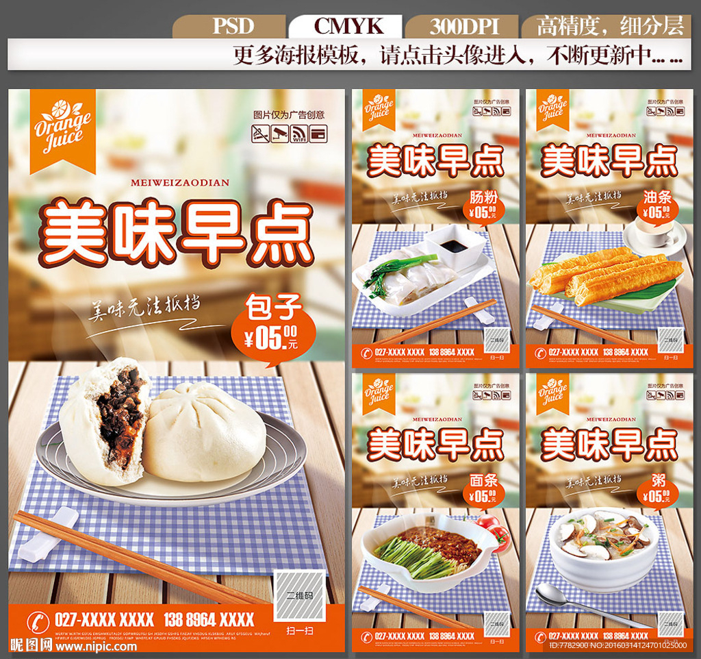 早点