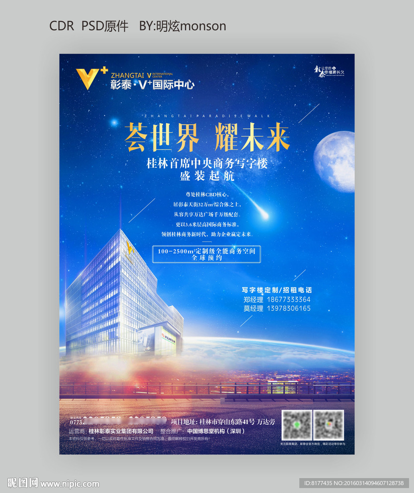 地产广告