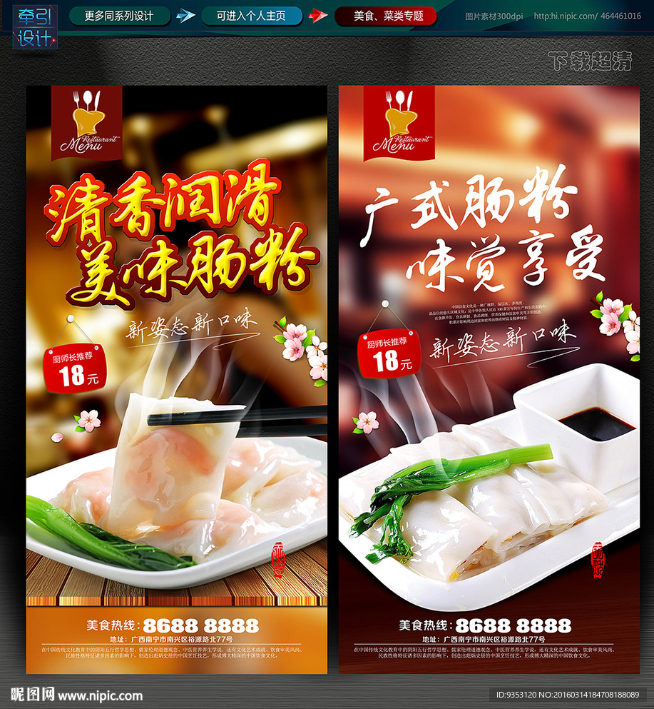 肠粉