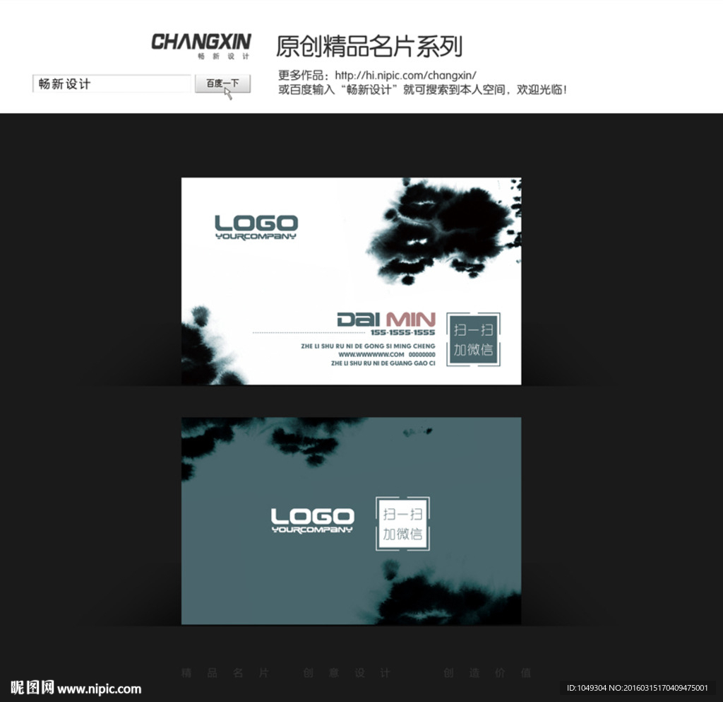 水墨名片