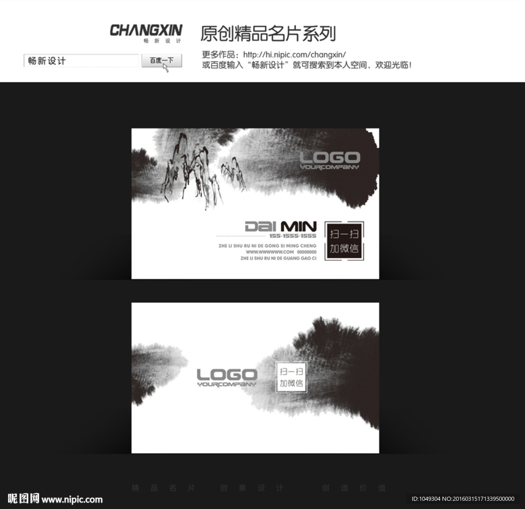 水墨名片