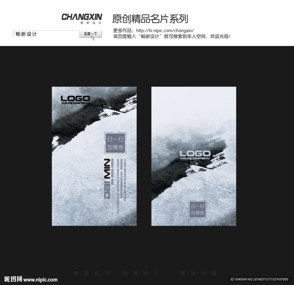 水墨名片