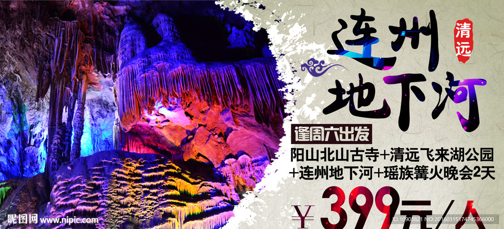 连州地下河