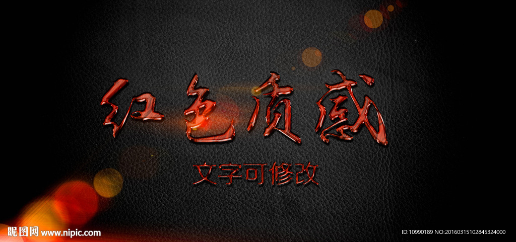 金属字体