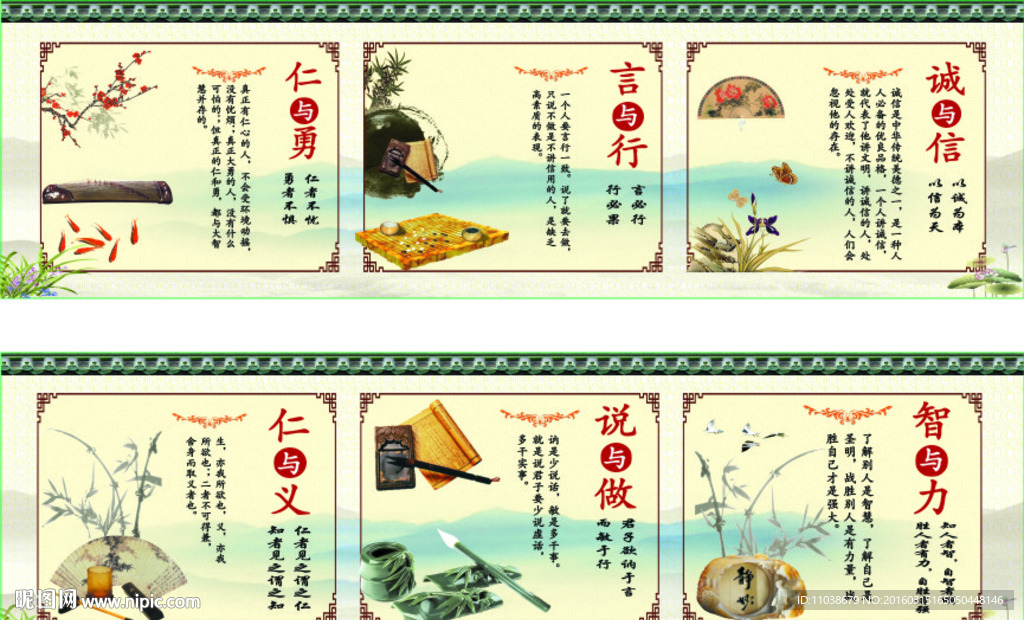 仁义 说做 智力 学生励志国学