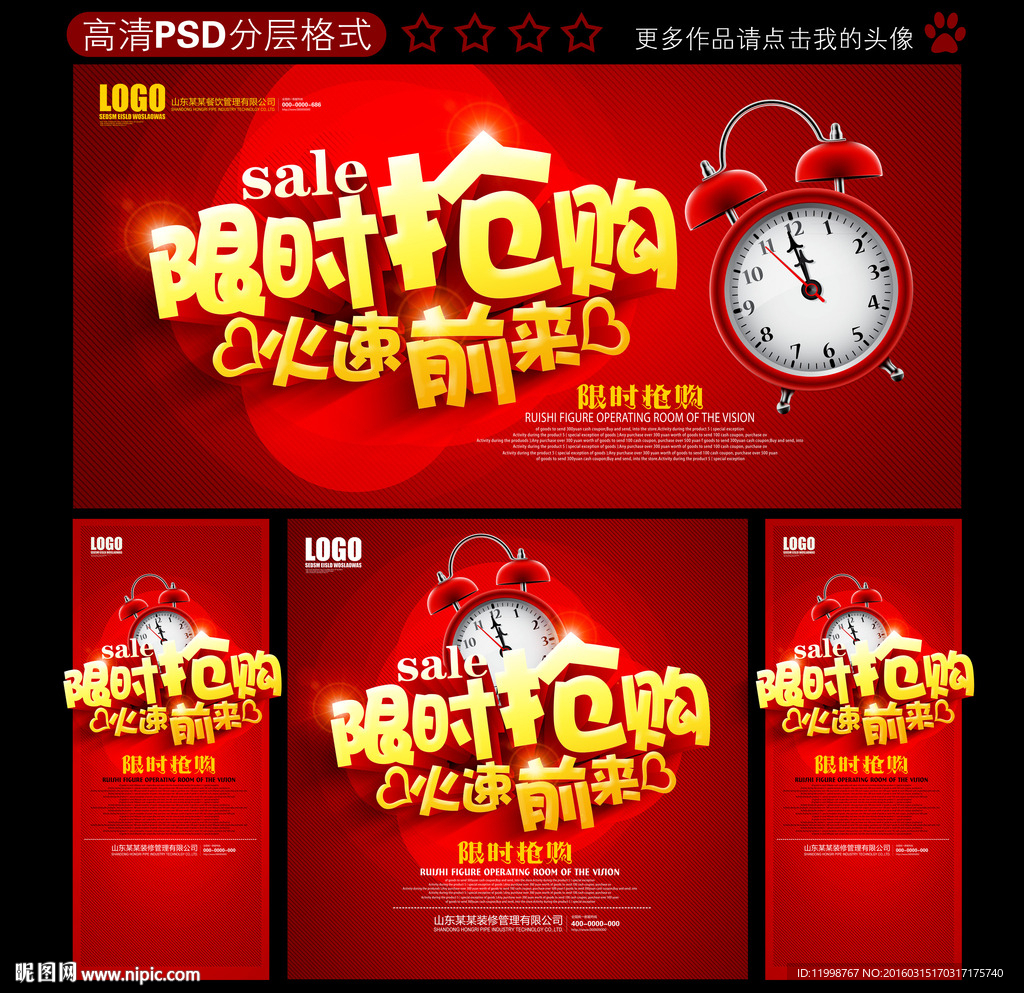 限时抢购