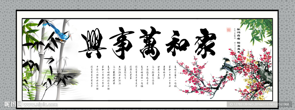 家和万事兴