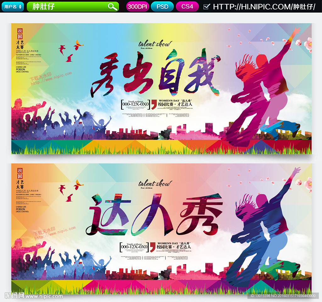 达人秀