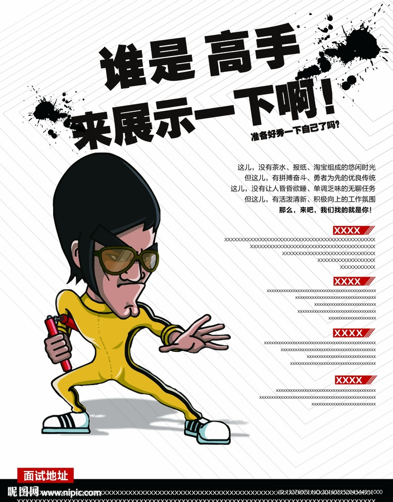 招聘