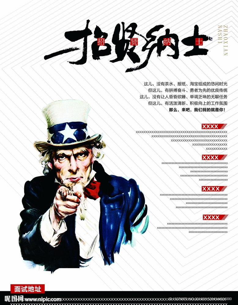 招聘