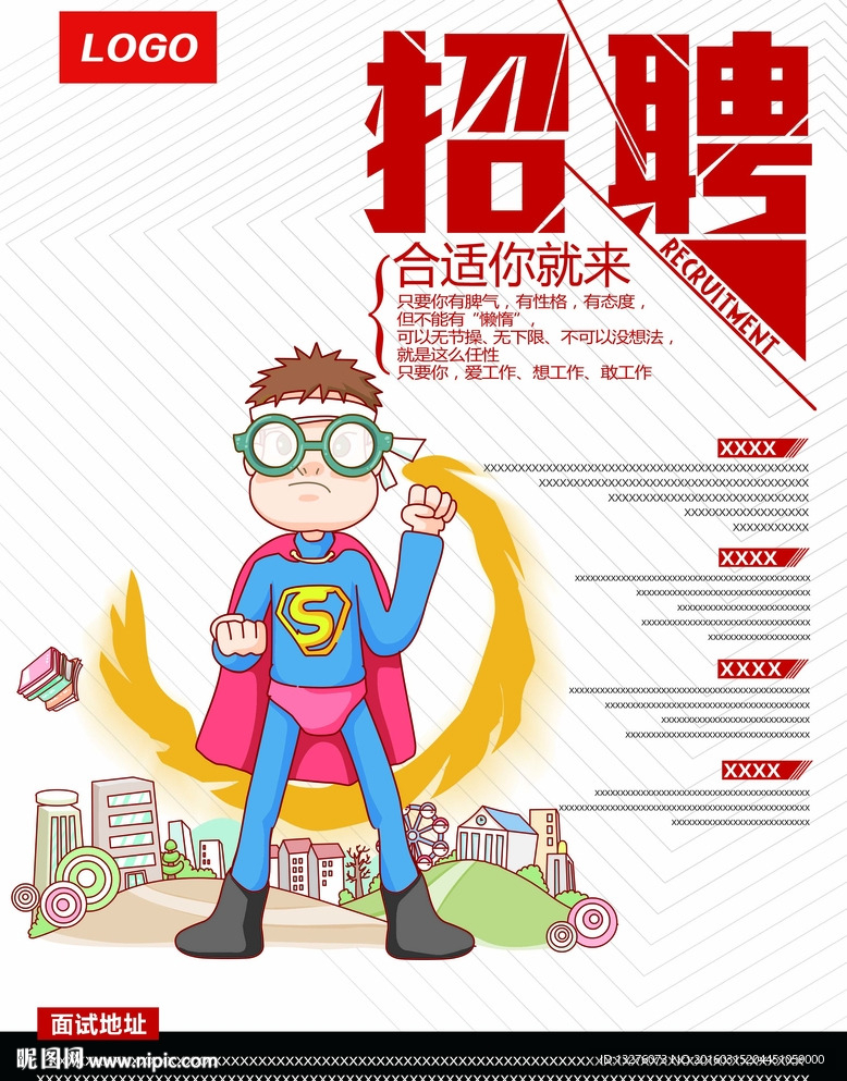 招聘