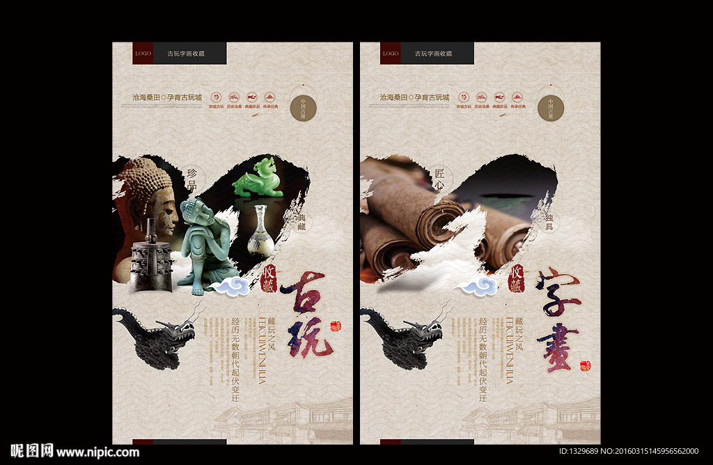 古玩 字画
