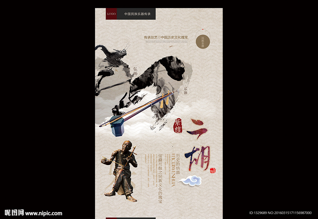 二胡海报
