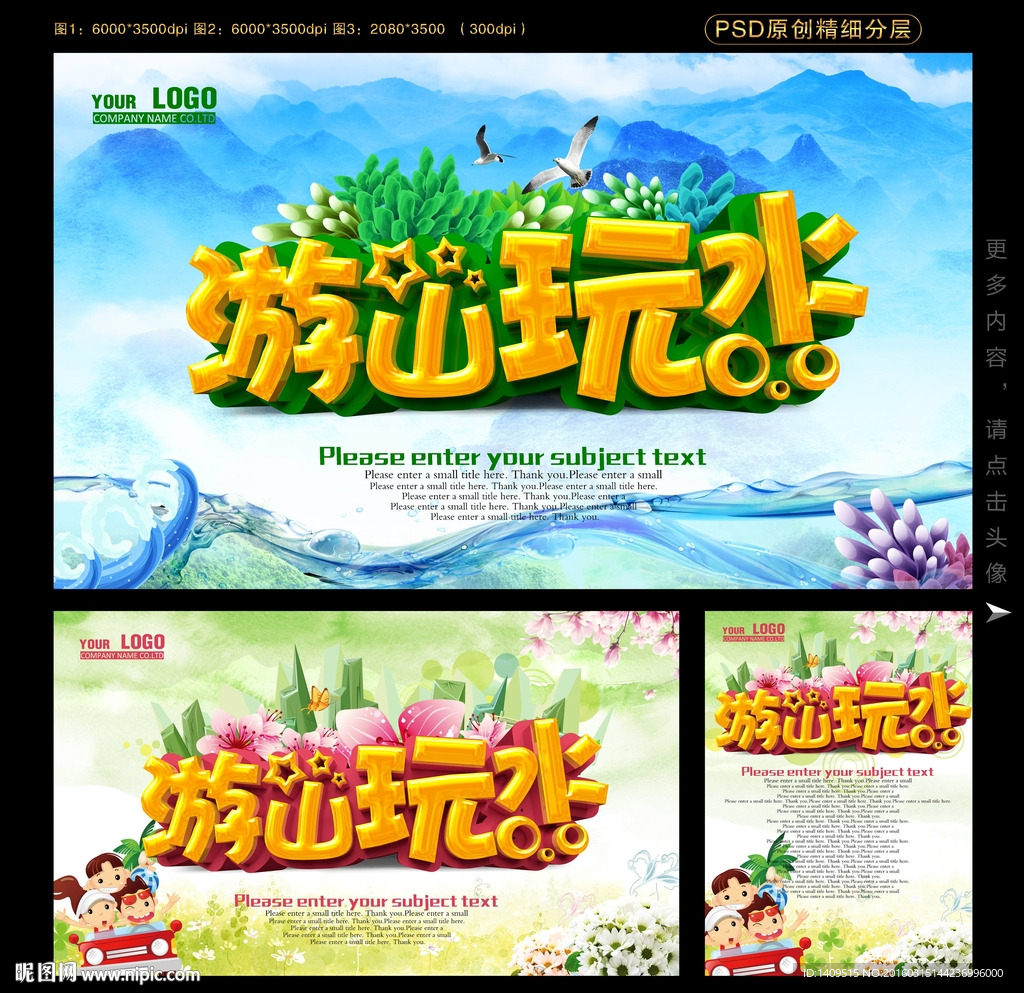 旅游海报