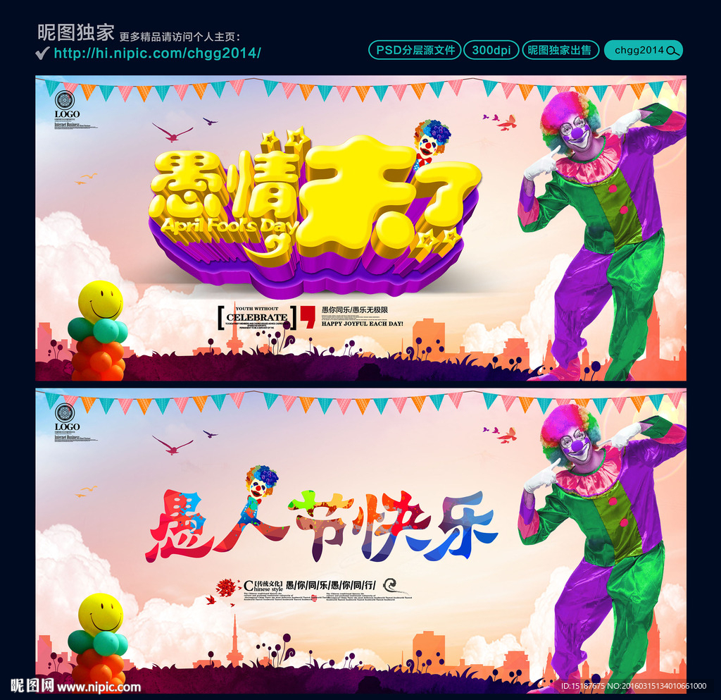 愚人节