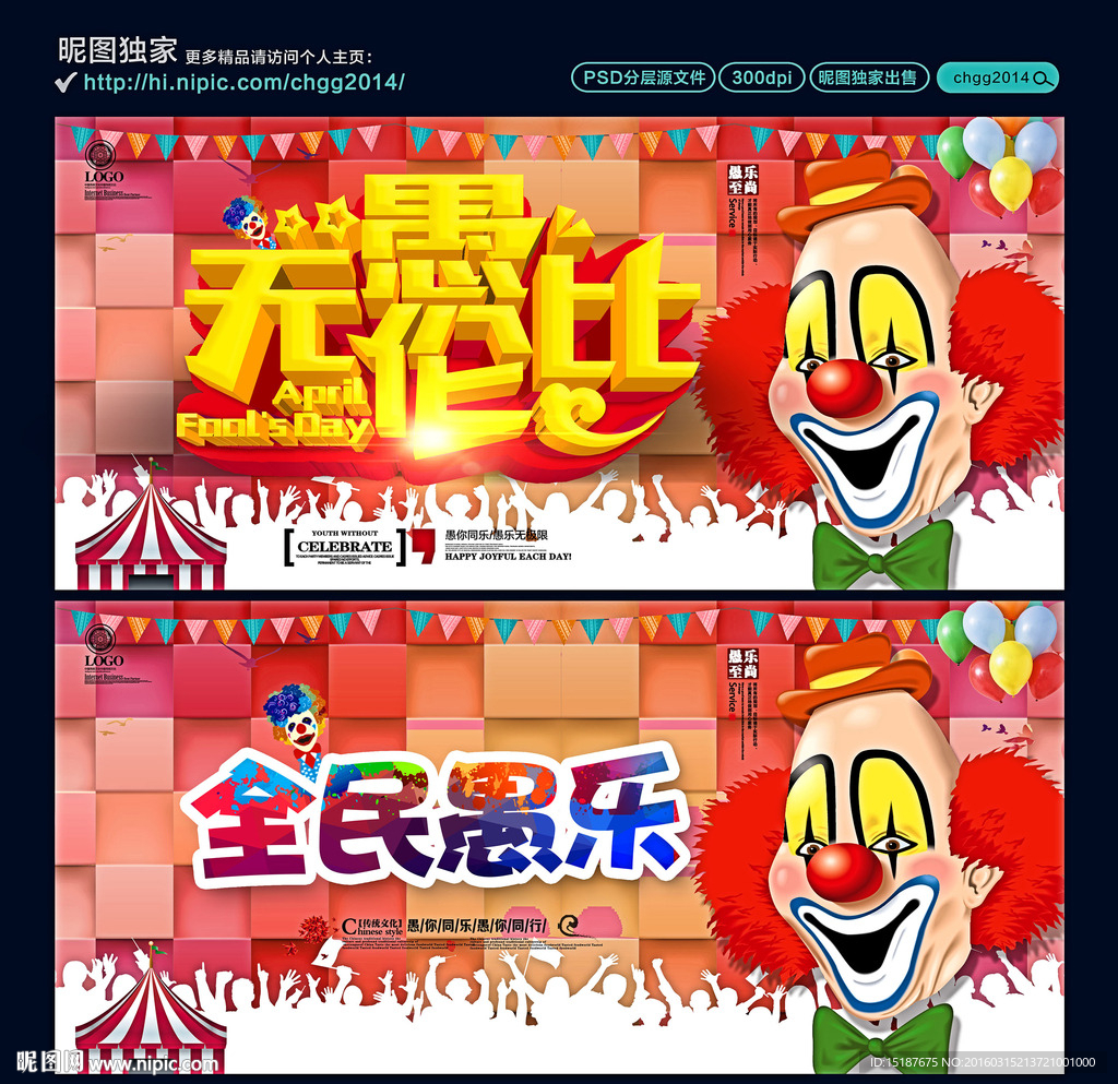 愚人节