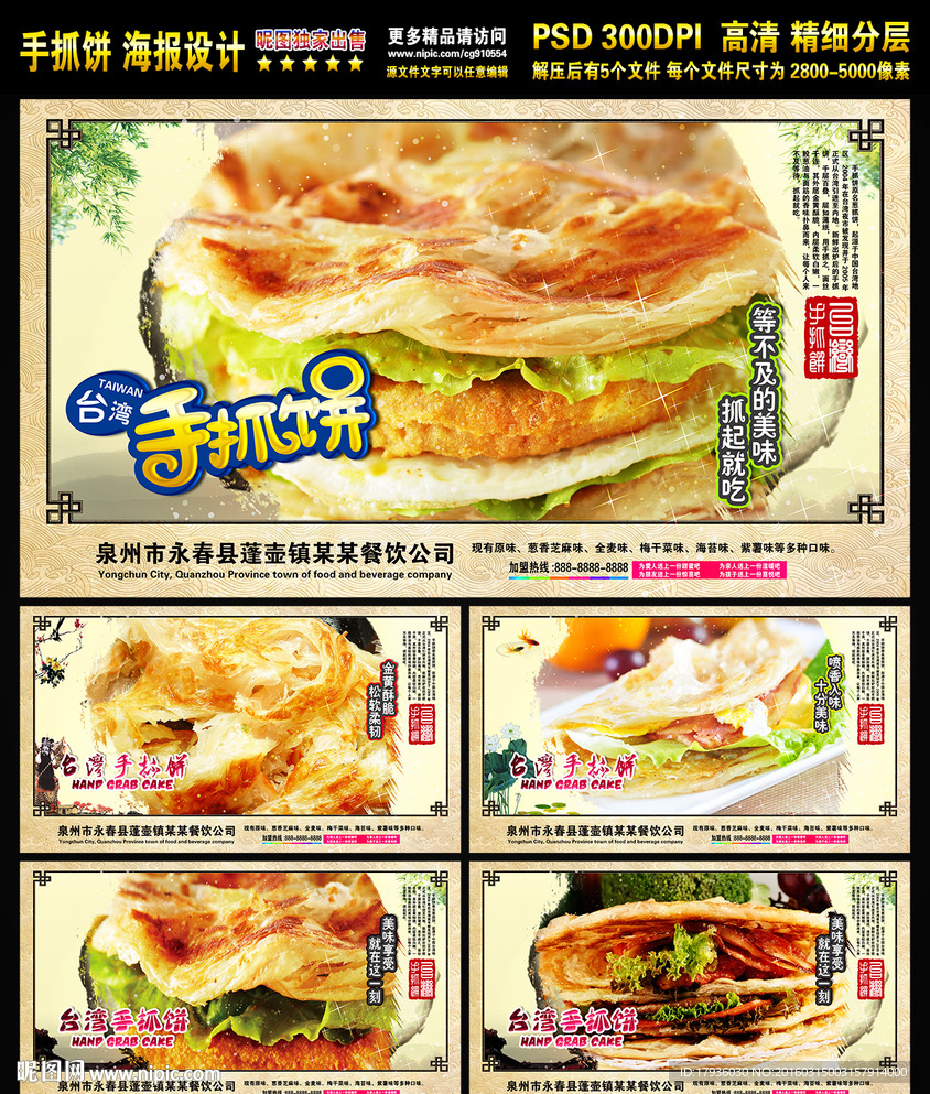 手抓饼