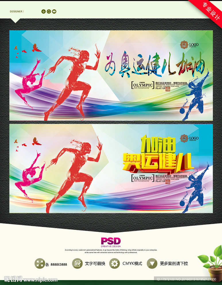 为奥运健儿加油