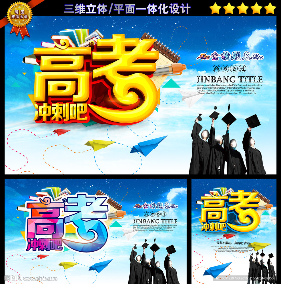 高考