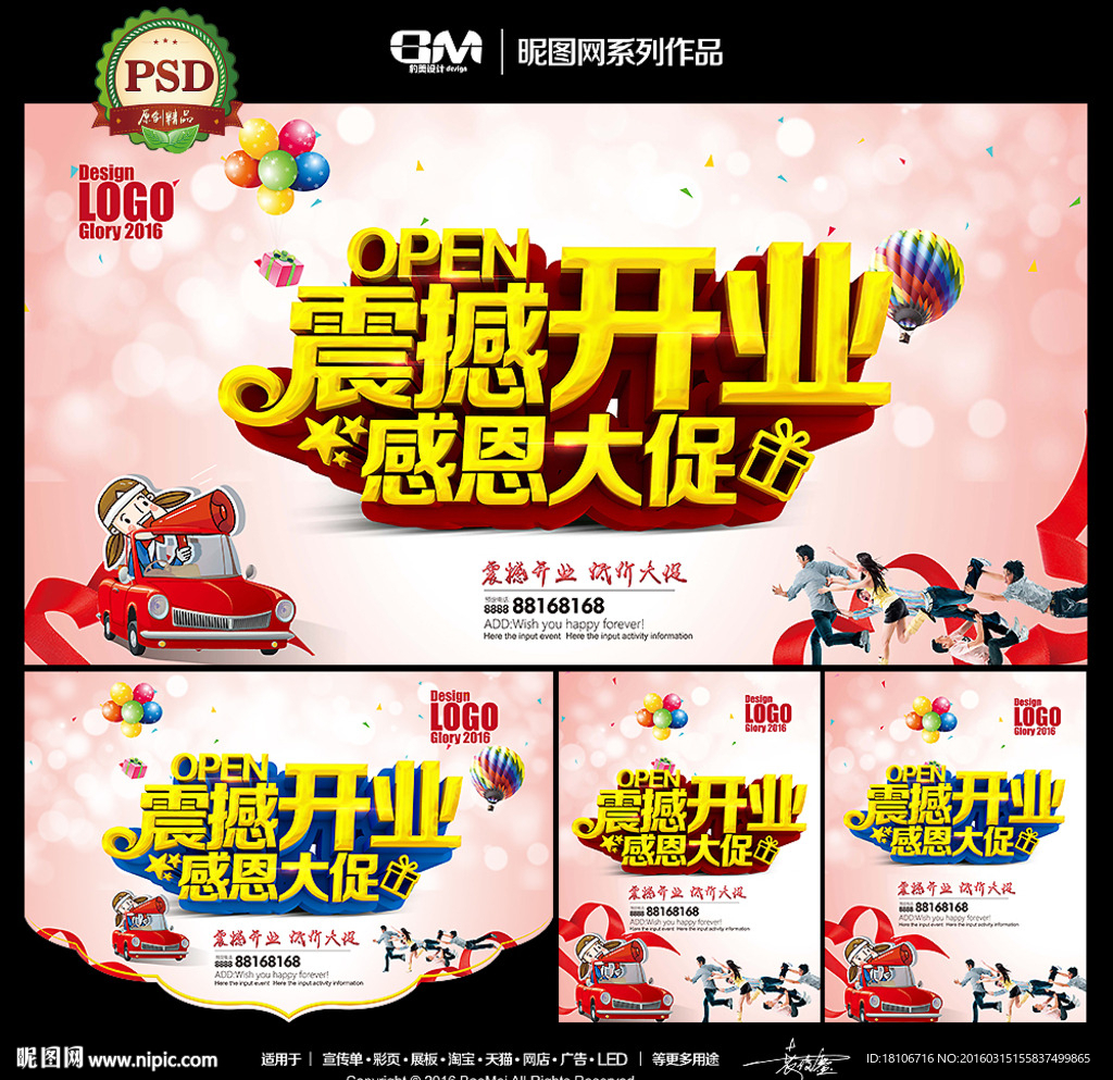 开业海报
