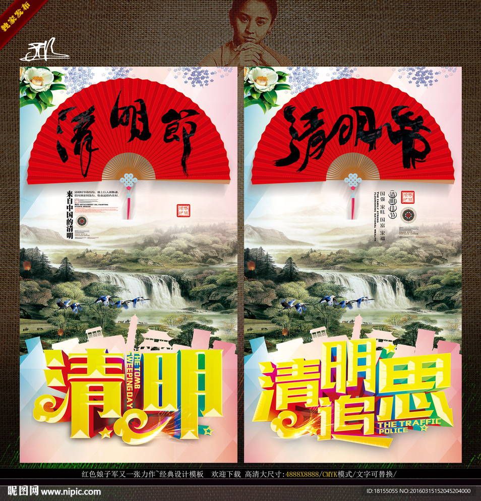 清明追思 写意山水主题