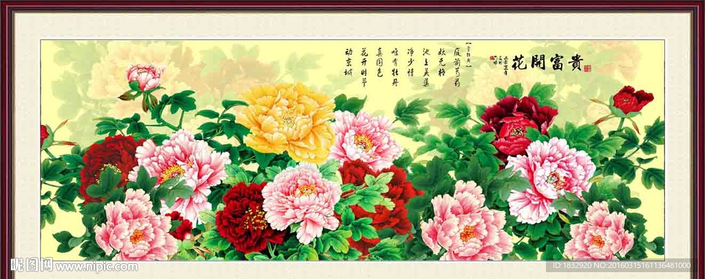 花开富贵