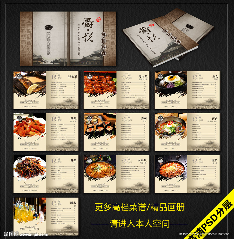 韩国料理菜谱