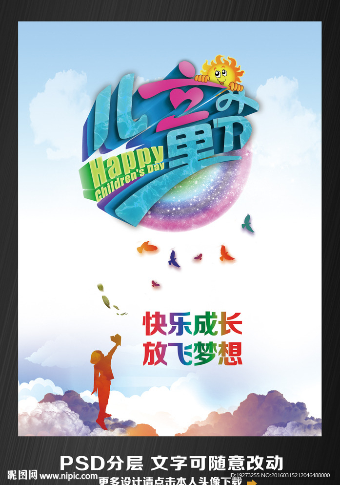 儿童节展板海报