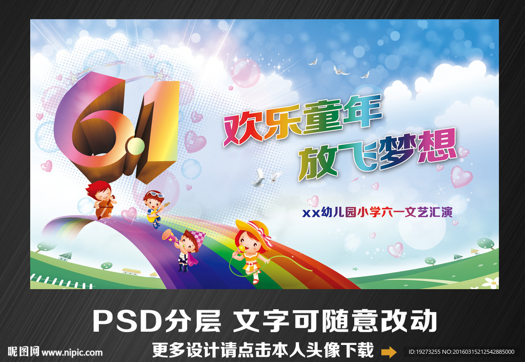 儿童节展板海报