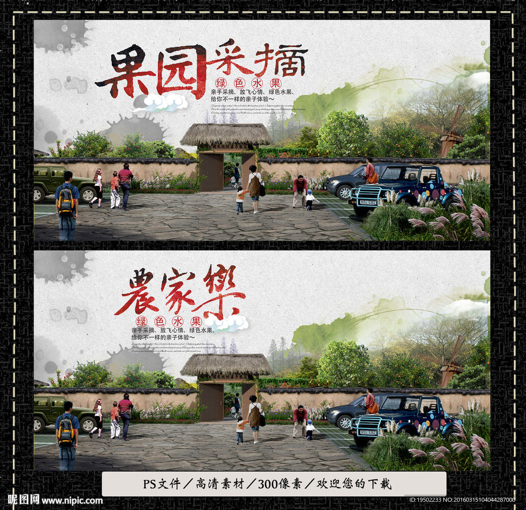 农家乐 果园
