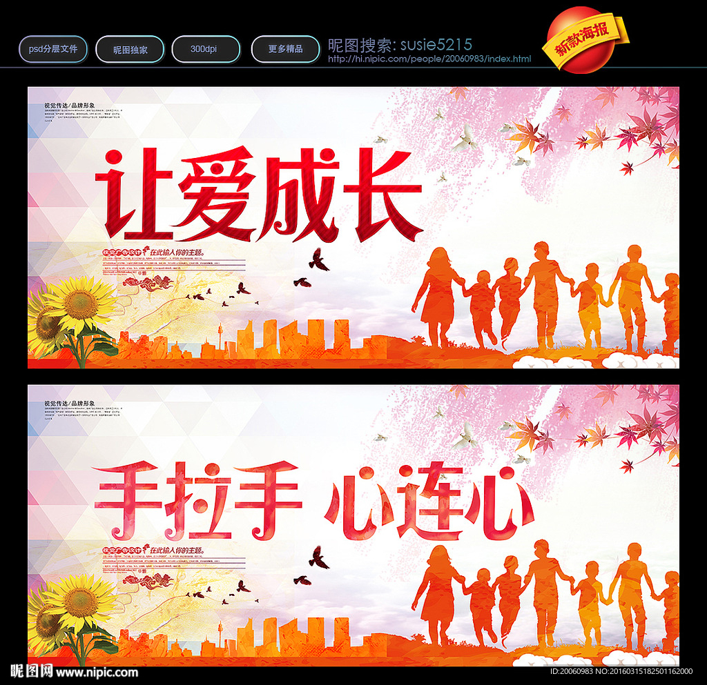 手拉手心连心