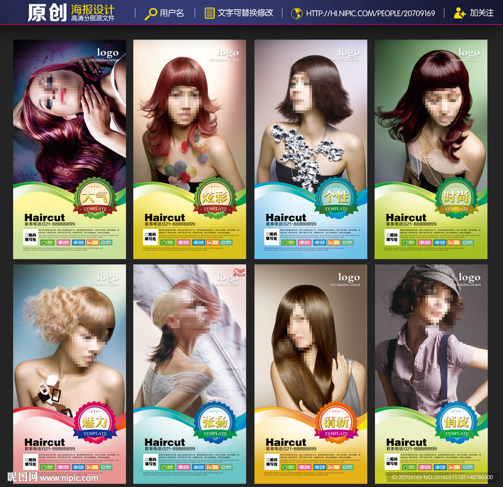 美发海报