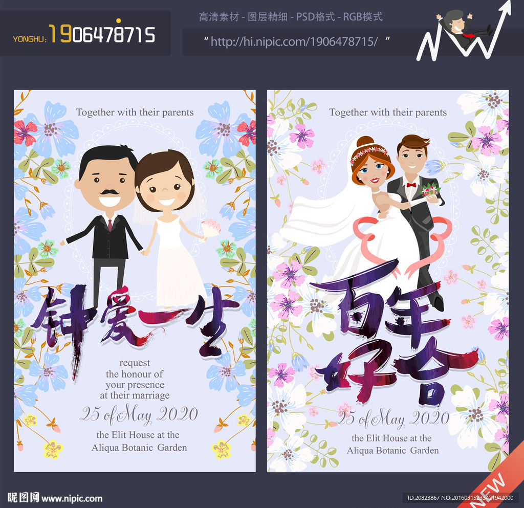 婚庆