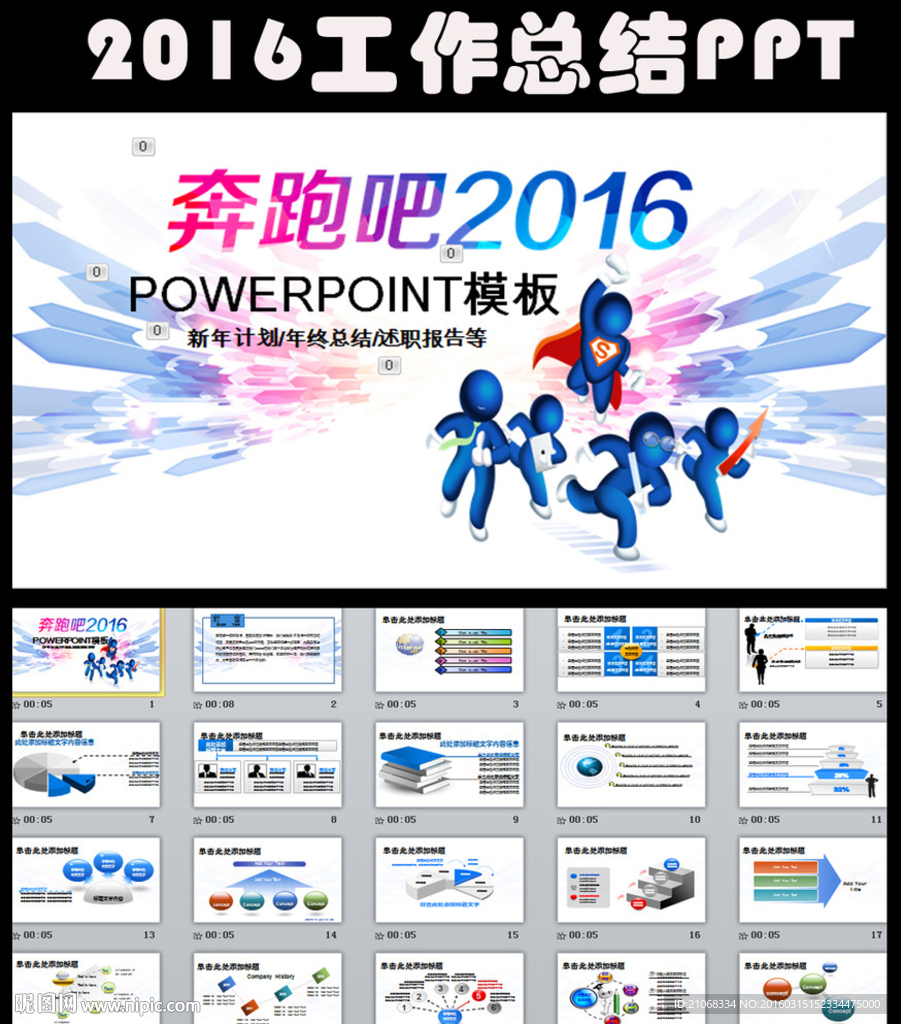 奔跑吧2016工作总结PPT