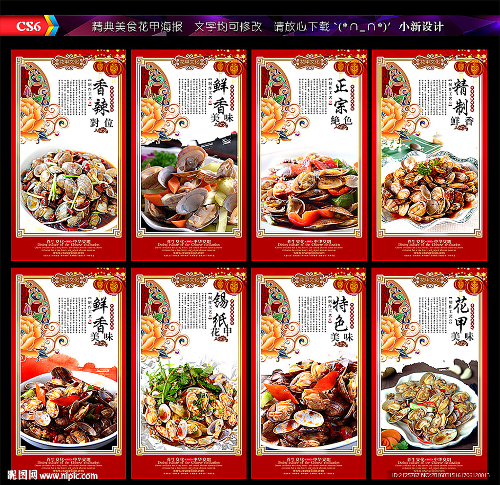 花甲海报