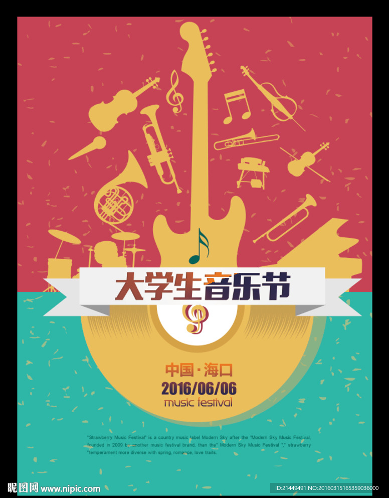 大学生音乐节海报设计