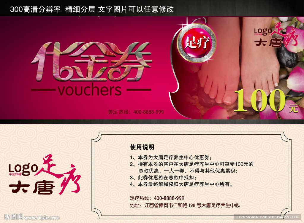足疗代金券
