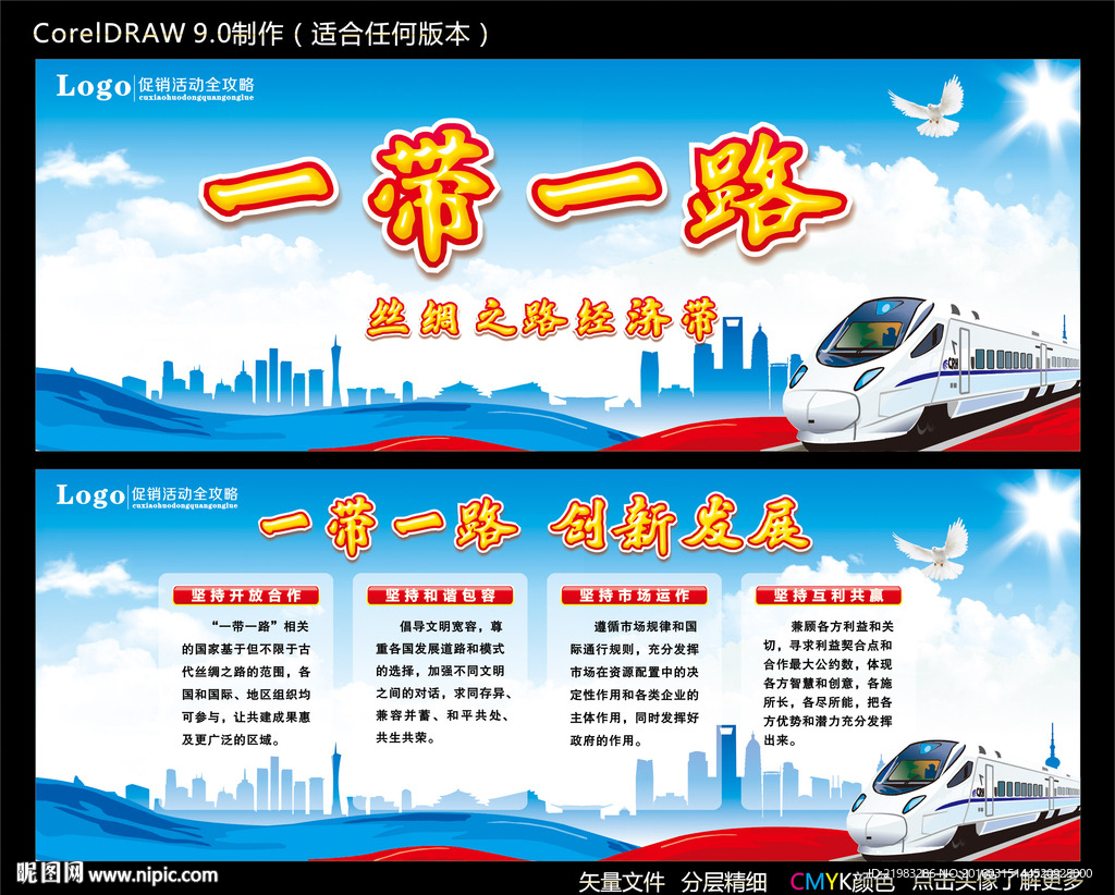 一带一路 创新发展