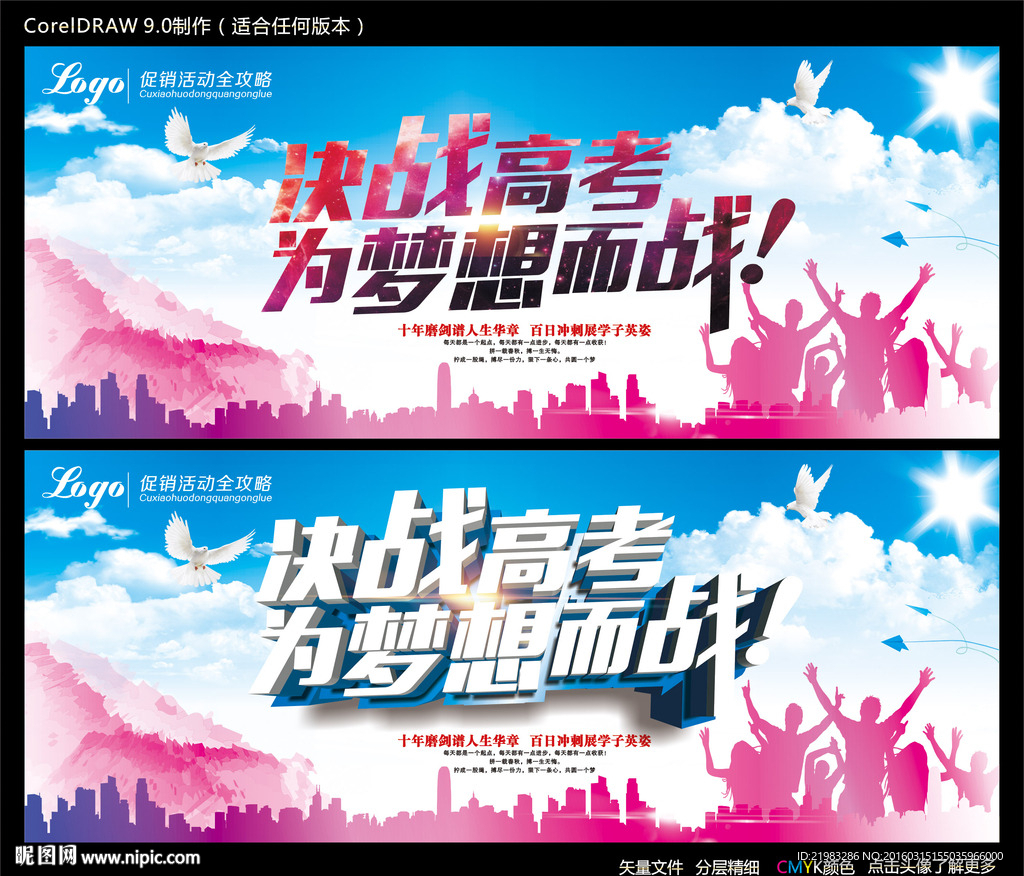 决战高考
