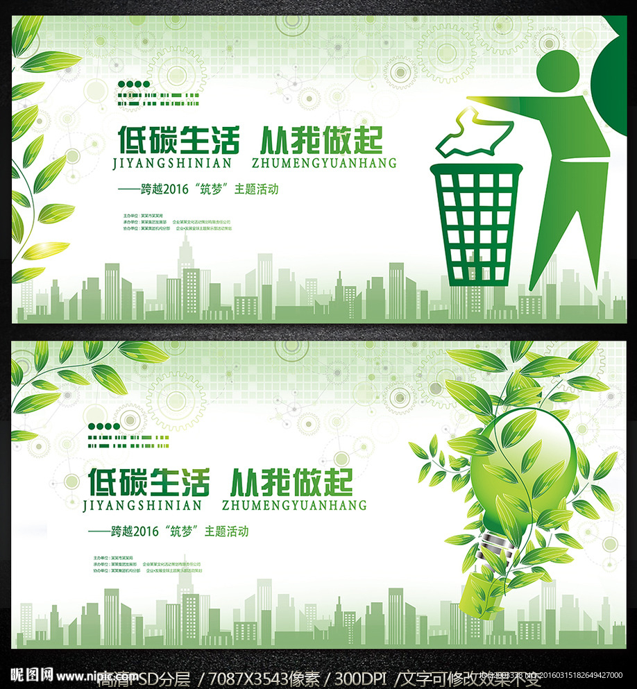 绿色生态节能环境环保文明城市展