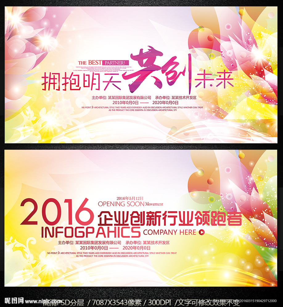 时尚梦幻展板设计花纹花朵背景