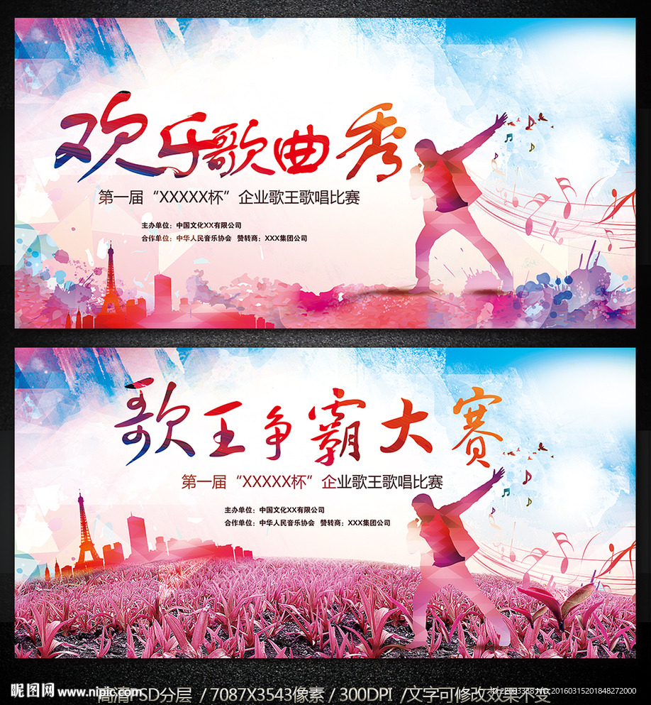 音乐舞蹈歌曲比赛KTV选秀梦想
