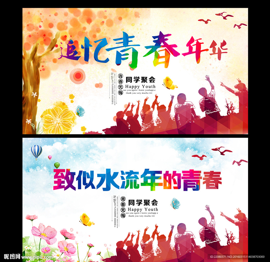 青春