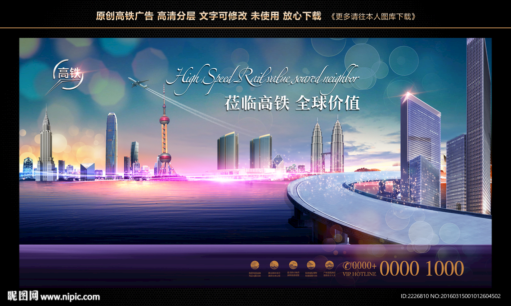 高铁形象广告